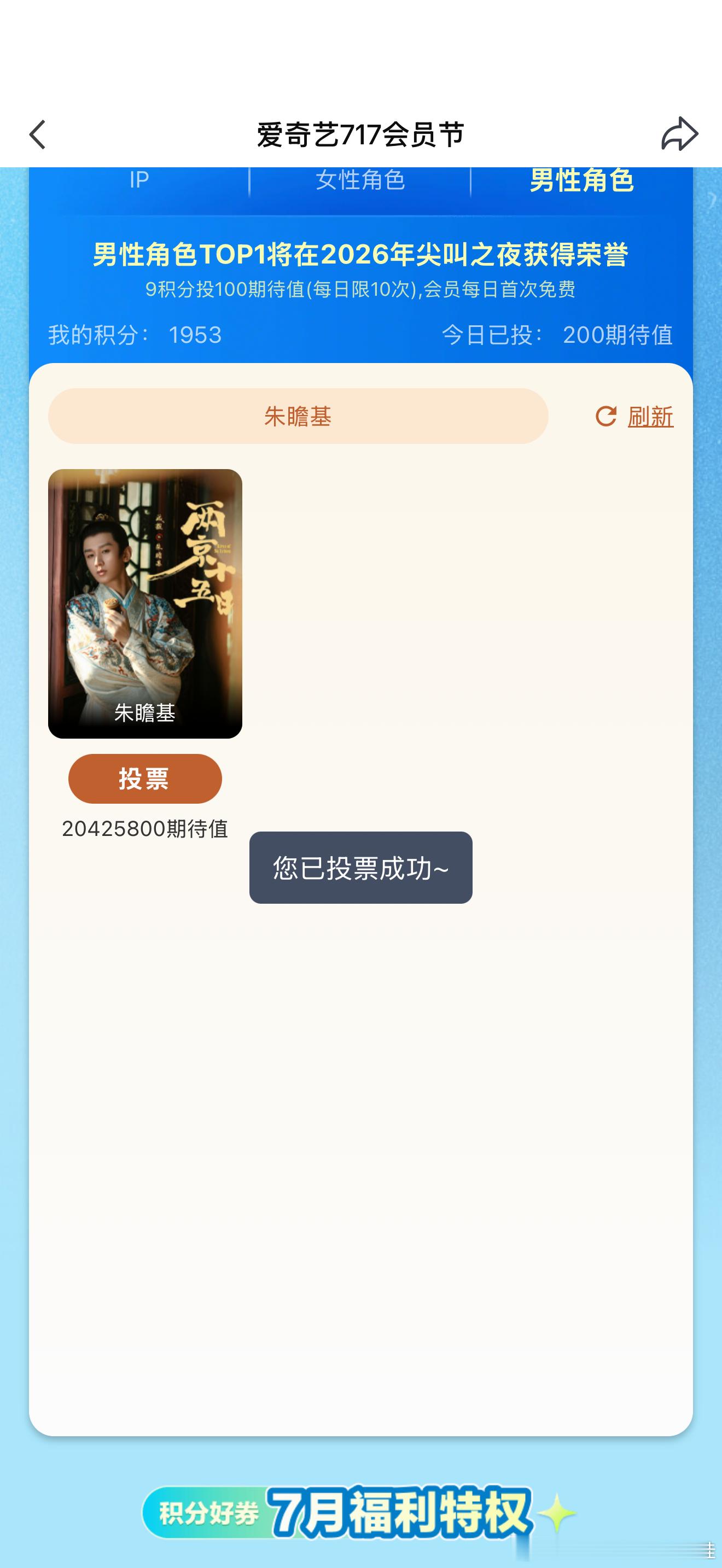 爱奇艺717期待值17号截止，空的果果冲 哥哥晚安成毅