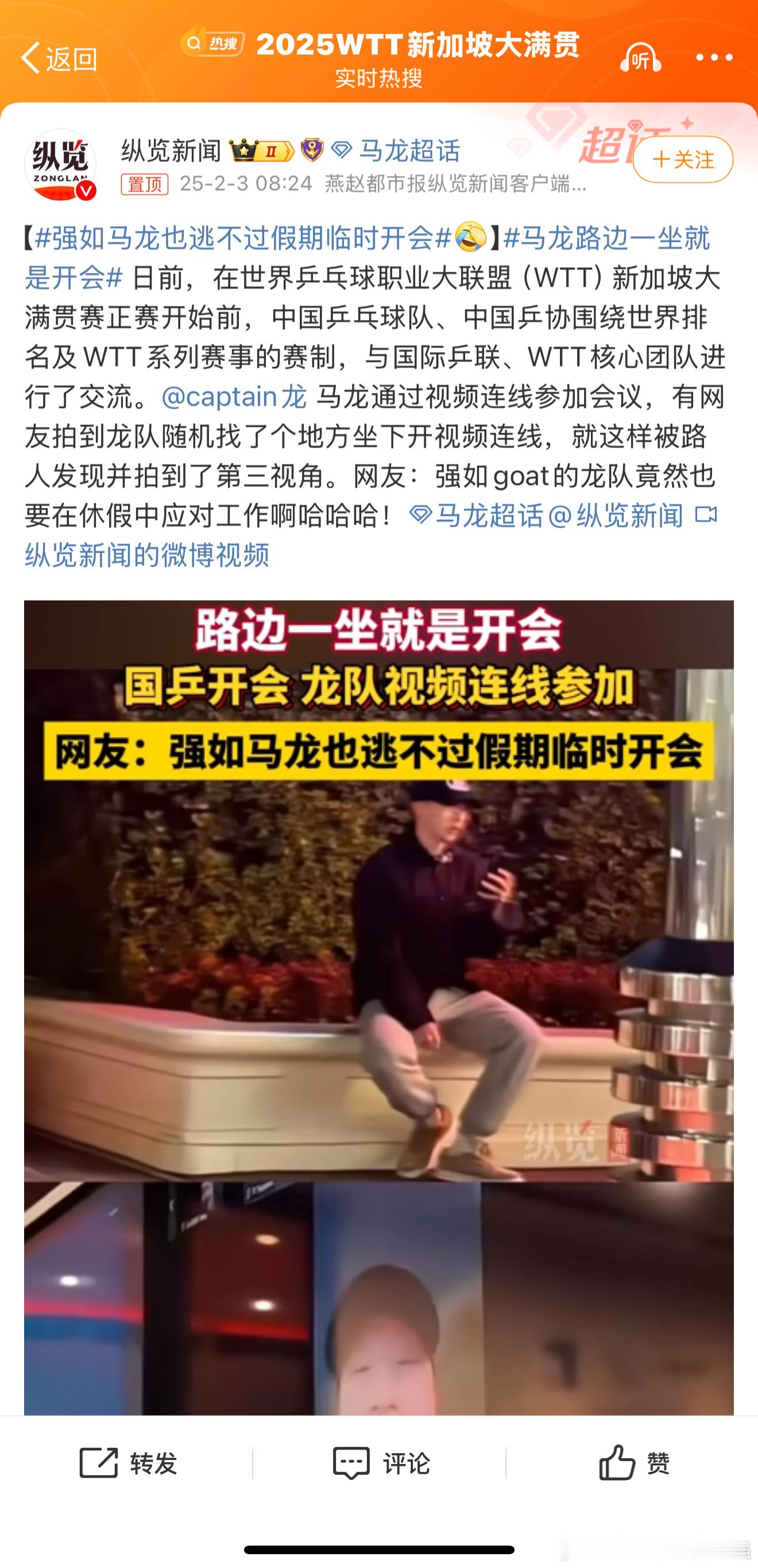 强如马龙也逃不过假期临时开会 已经是管理层了吧，所以开会是必要的！ 