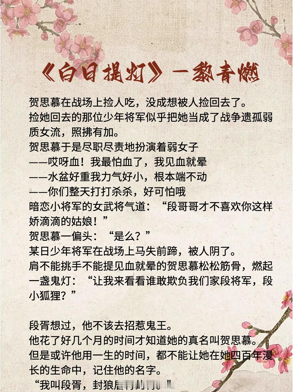 #白日提灯# 小说设定是清冷超强女鬼王VS腹黑狡诈少年将军，不知道能拍出几分[并