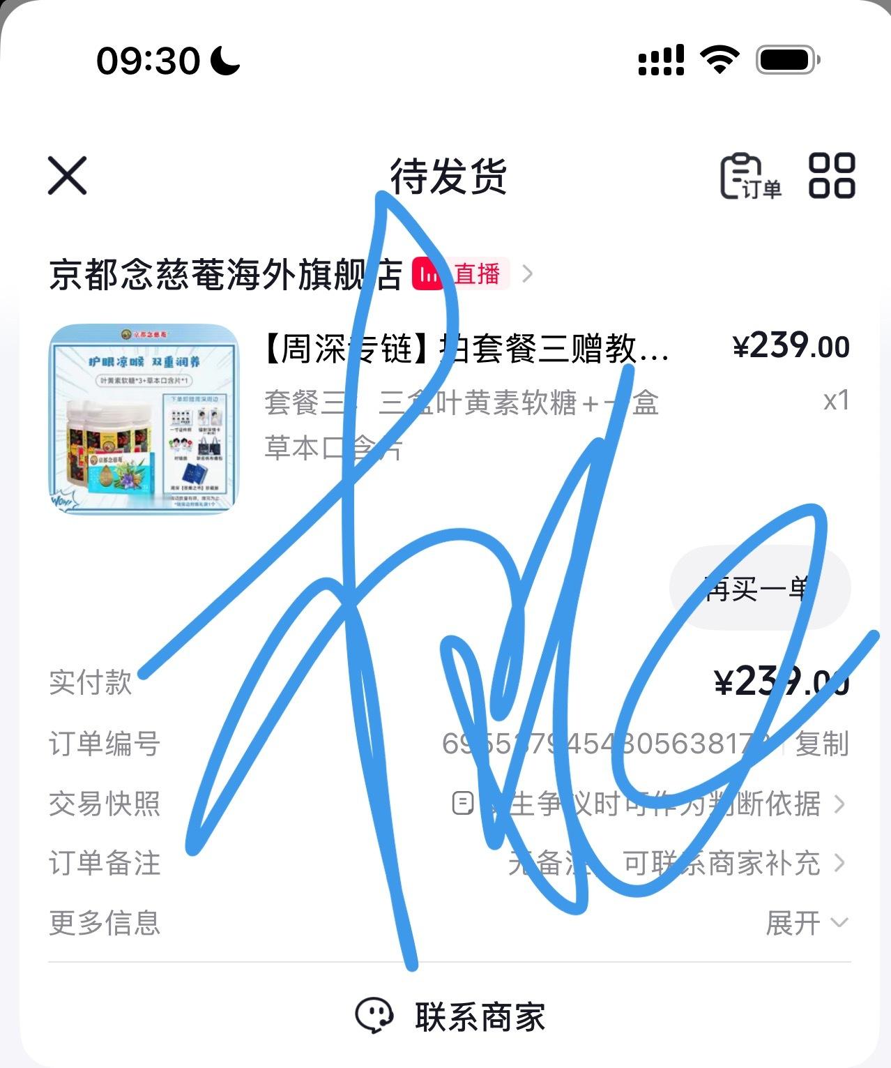 周深京都念慈菴普通食品全球代言人 买到叶黄素啦！！！！