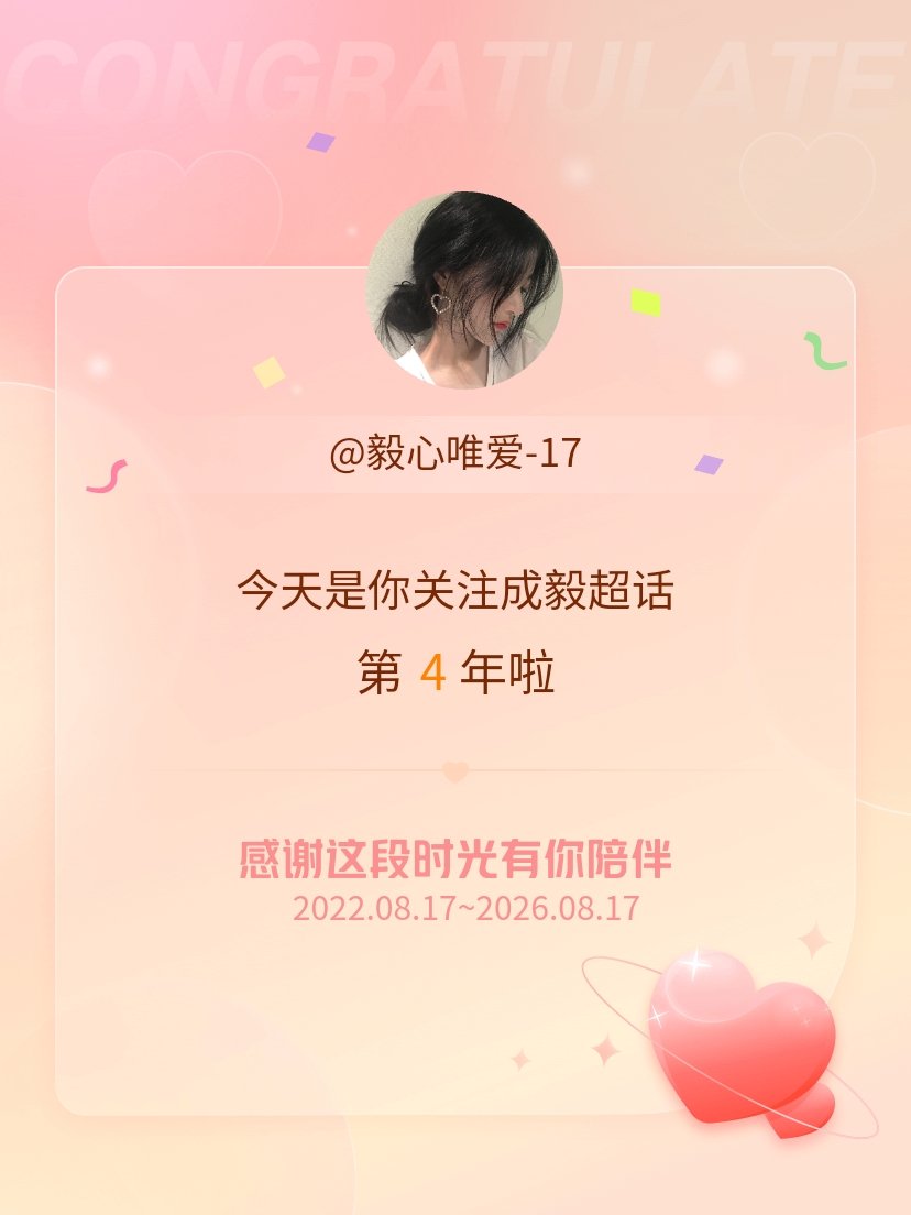 不知不觉中，我来了已经第4年，希望能继续伴你一路前行～ 