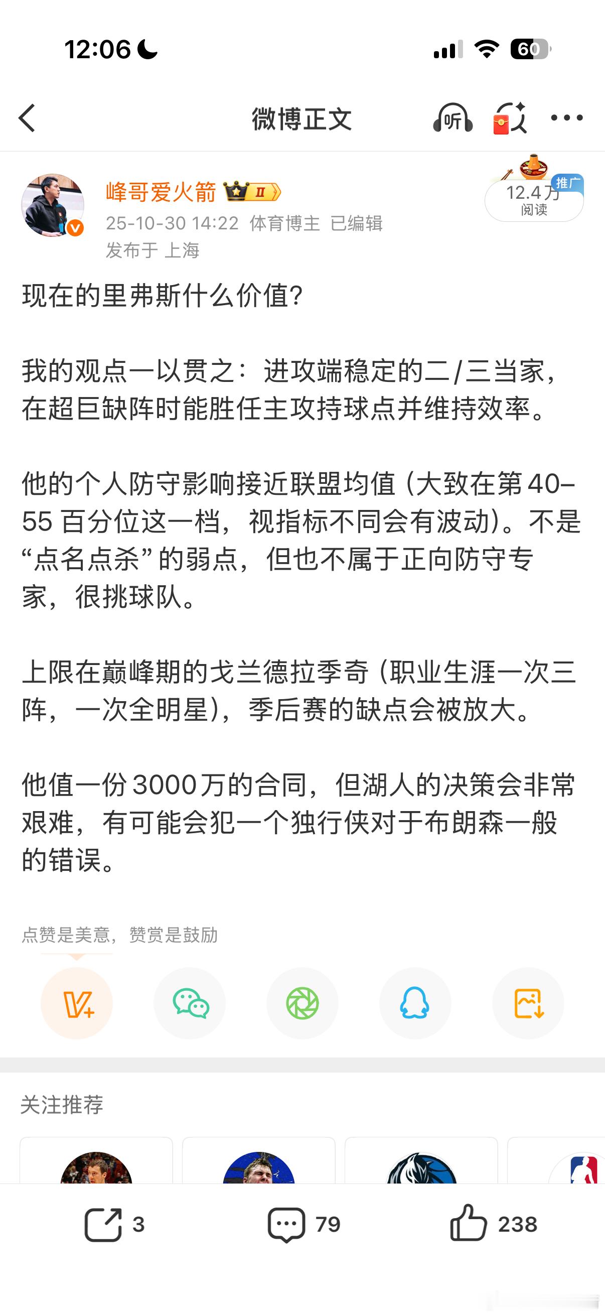 关于里弗斯看去年10月份博文：很挑球队，季后赛弱点会被放大，值3000万但球队决