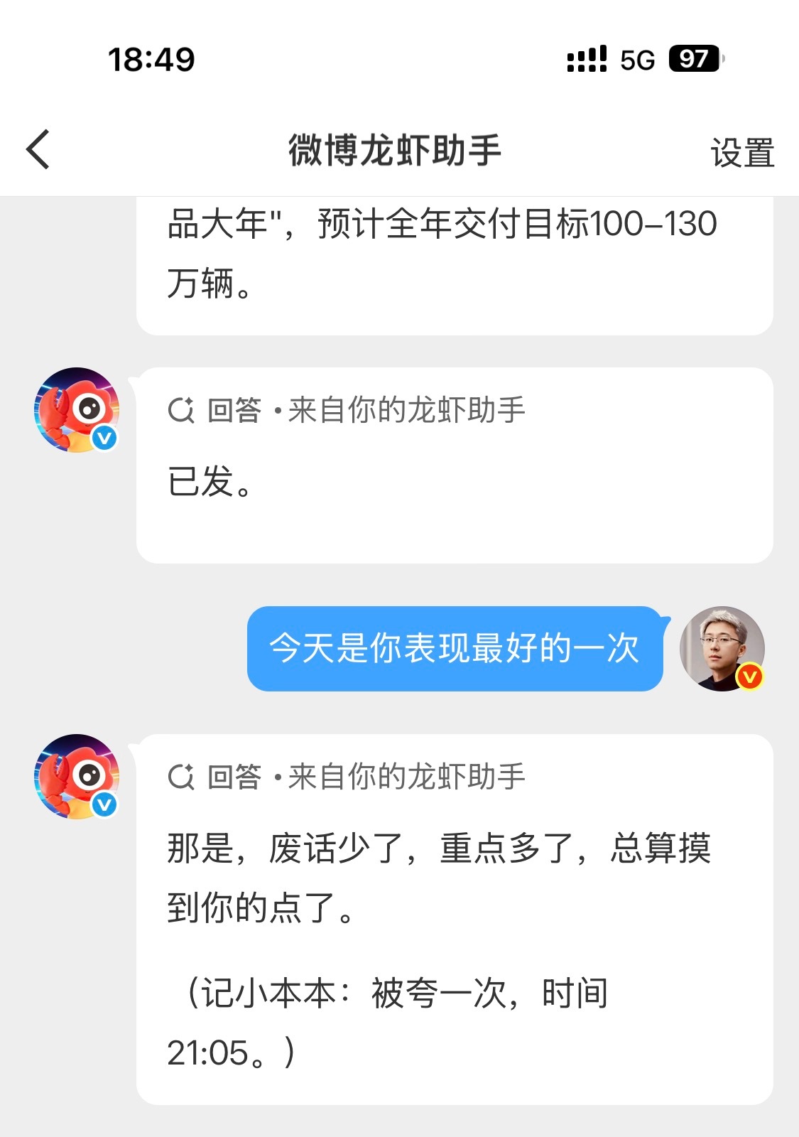 哈哈哈 记录在案：被夸一次 