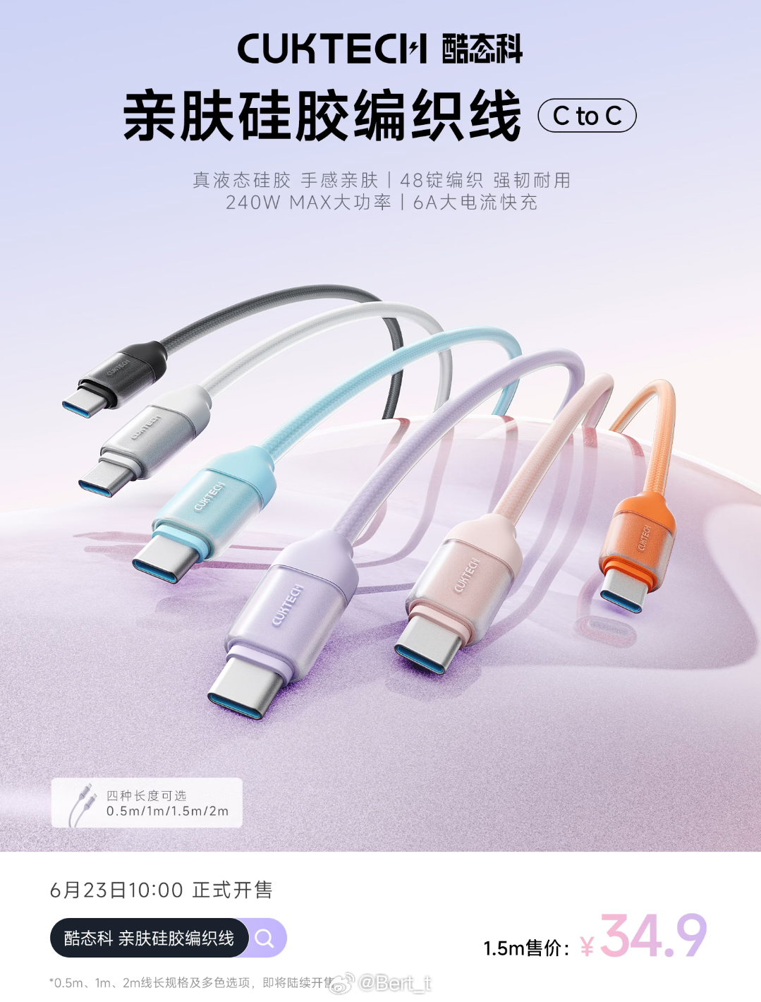酷态科亲肤硅胶编织线来了，内层48锭编织，外层亲肤液态硅胶，支持最高240w快充