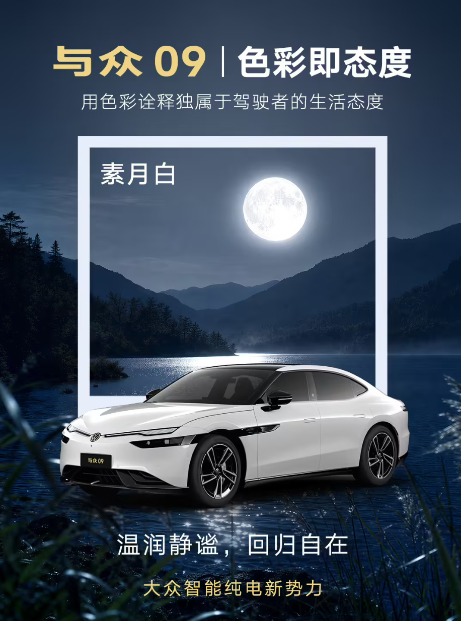 与众09公布4款车色 8月6日上午，大众、小鹏合作第二款车型——与众09公布了四