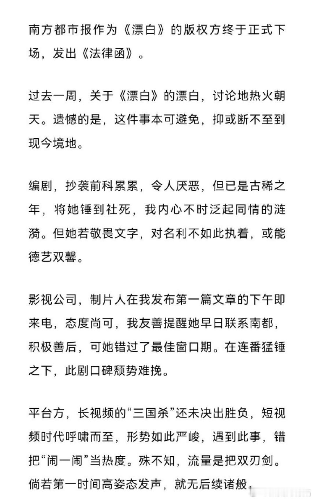 南方都市报向《漂白》剧方发律师函了 