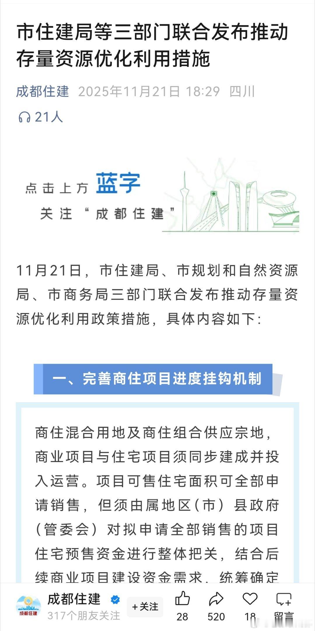 政策影响1.住商混合体，可以先卖住宅。2.自持商业可以单层卖，也可以整体打包了。