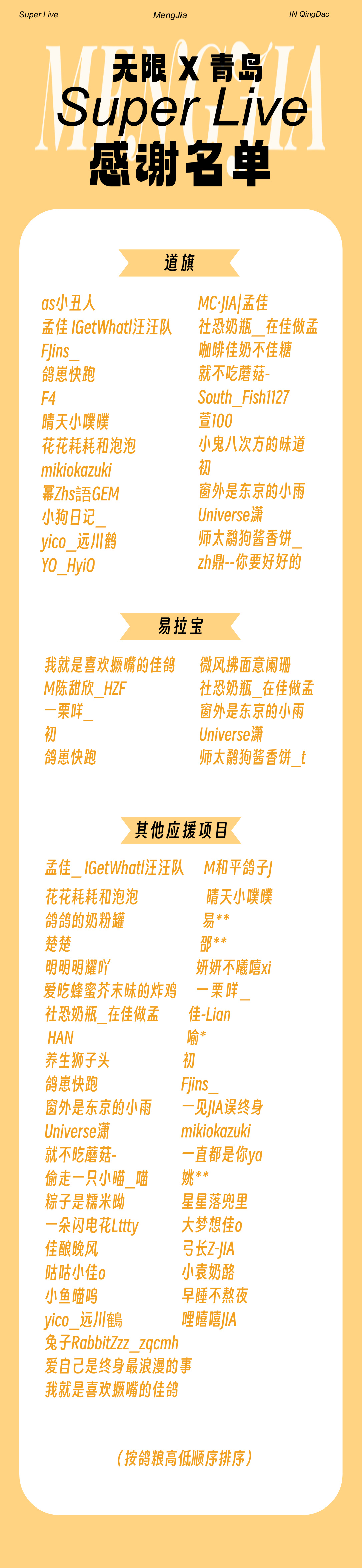 孟佳🕊️孟佳出道十六周年快乐 【20260711  无限XSUPERLIVE音