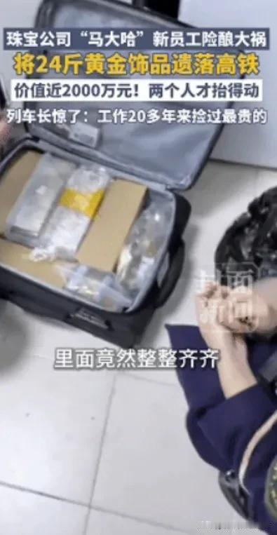 人怎么能闯这么大祸！1月26日，上海列车长检查高铁车厢时，在卧铺下方发现被遗留黑