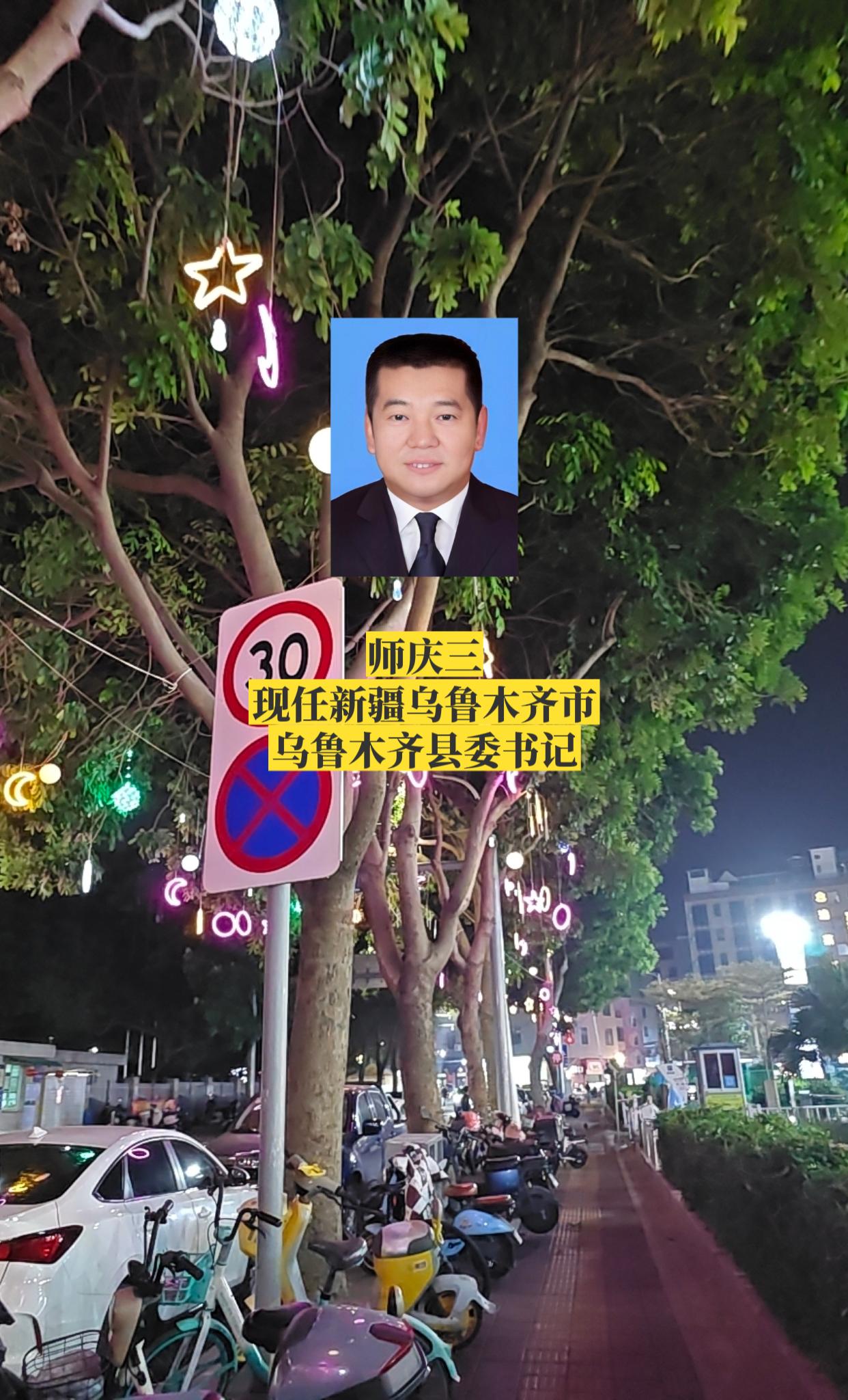 新疆乌鲁木齐市各区县书记。