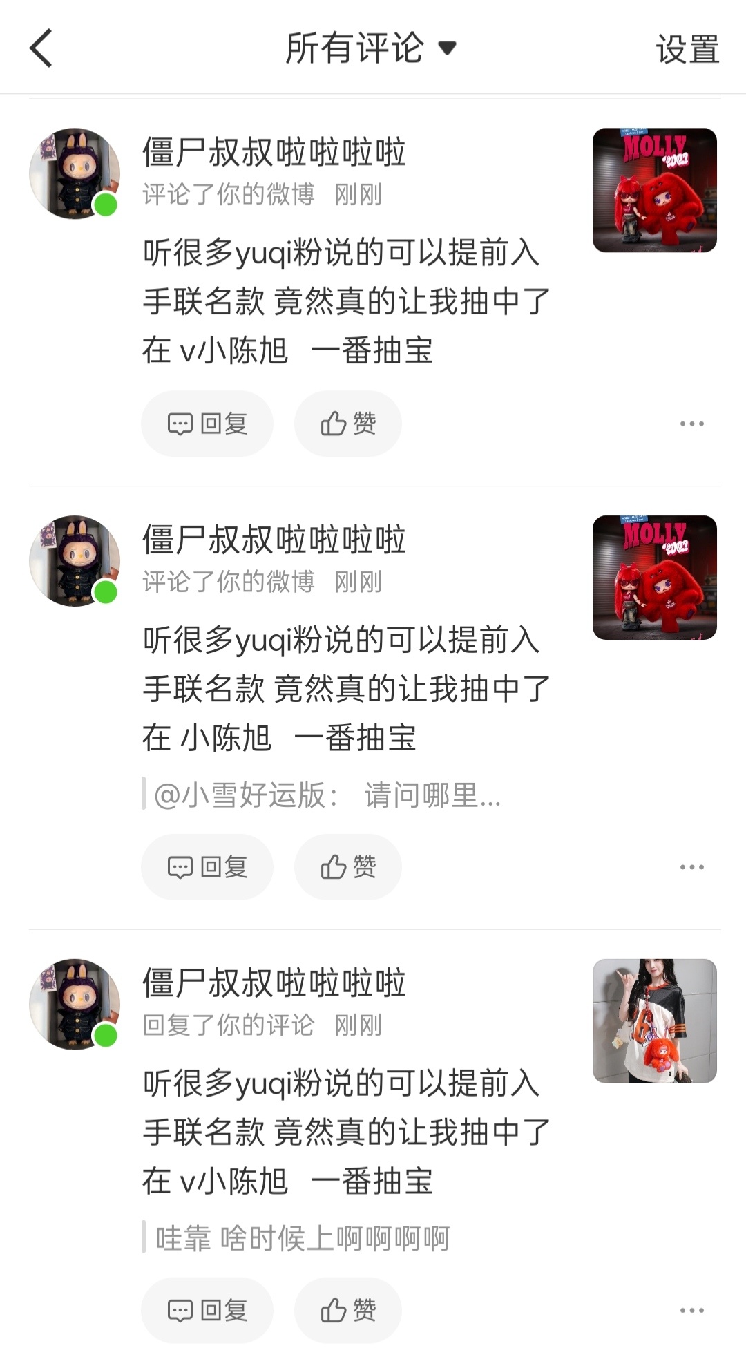 都别信啊 他发在楼中楼 我删不了评 这种抽奖的都不要信 等官方