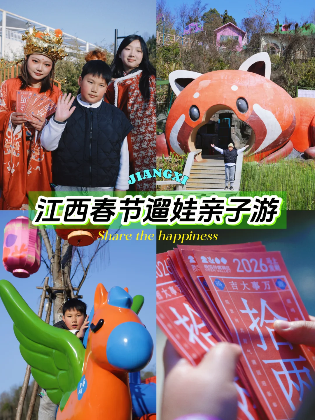 码住‼️没一个小朋友能拒绝鹿鸣谷👉新年攻略