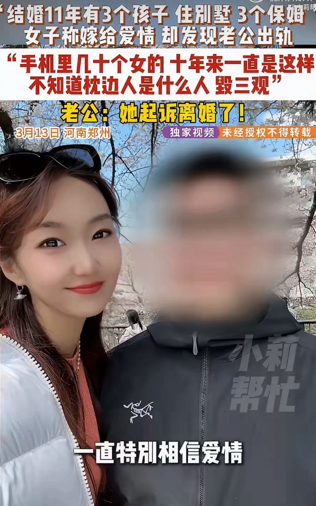 女子翻丈夫手机发现其出轨几十人住别墅，还有几个保姆，这男的一看就有钱，但这也不是