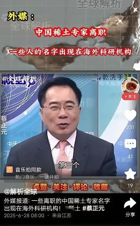 据台湾媒体报道，蔡正元博士表示：中国一些“懂稀土技术的人员辞职了”，但是他们却去