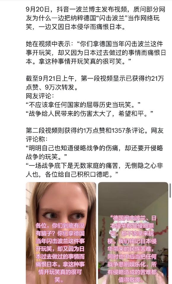 波兰网友发文控诉中网友玩“闪击波兰”的梗，但她是否能想到近代波兰做的那些事：反对