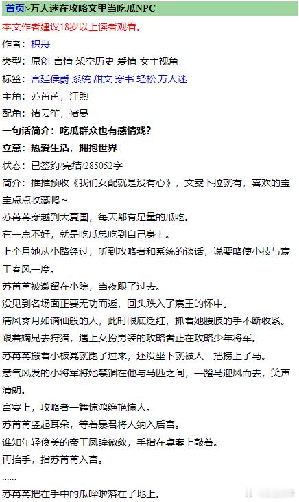 推文[超话]言情小说推荐 《万人迷在攻略文里当吃瓜NPC》by枳舟标签：穿越 系