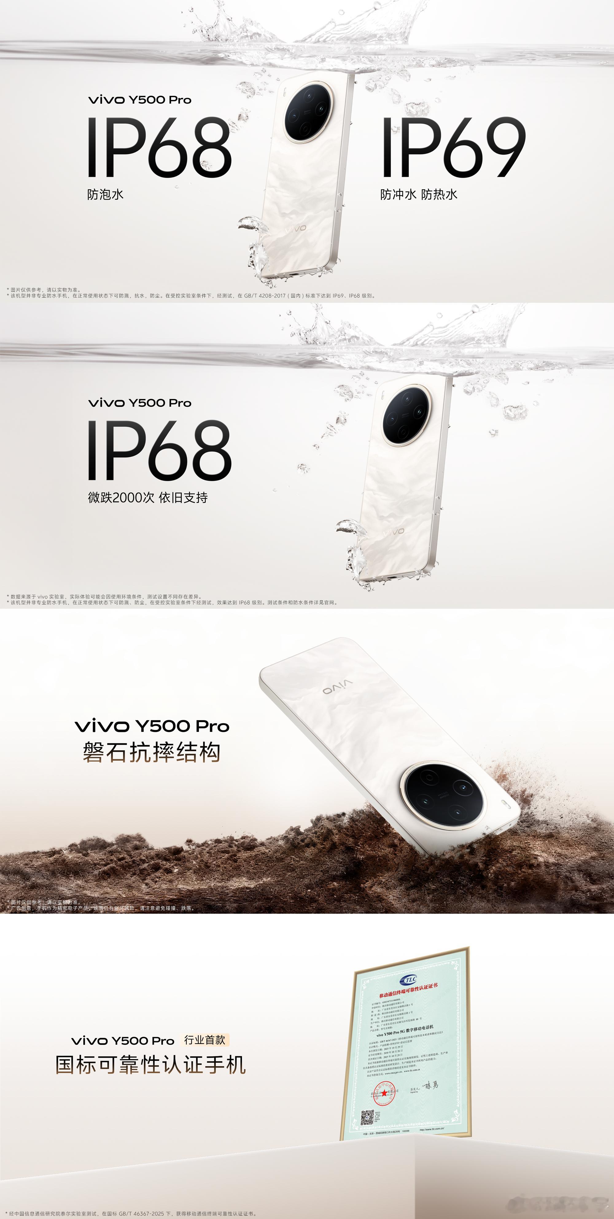 国民小旗舰vivo Y500 Pro防水抗摔，久用靠谱：防水可靠｜通过IP68+