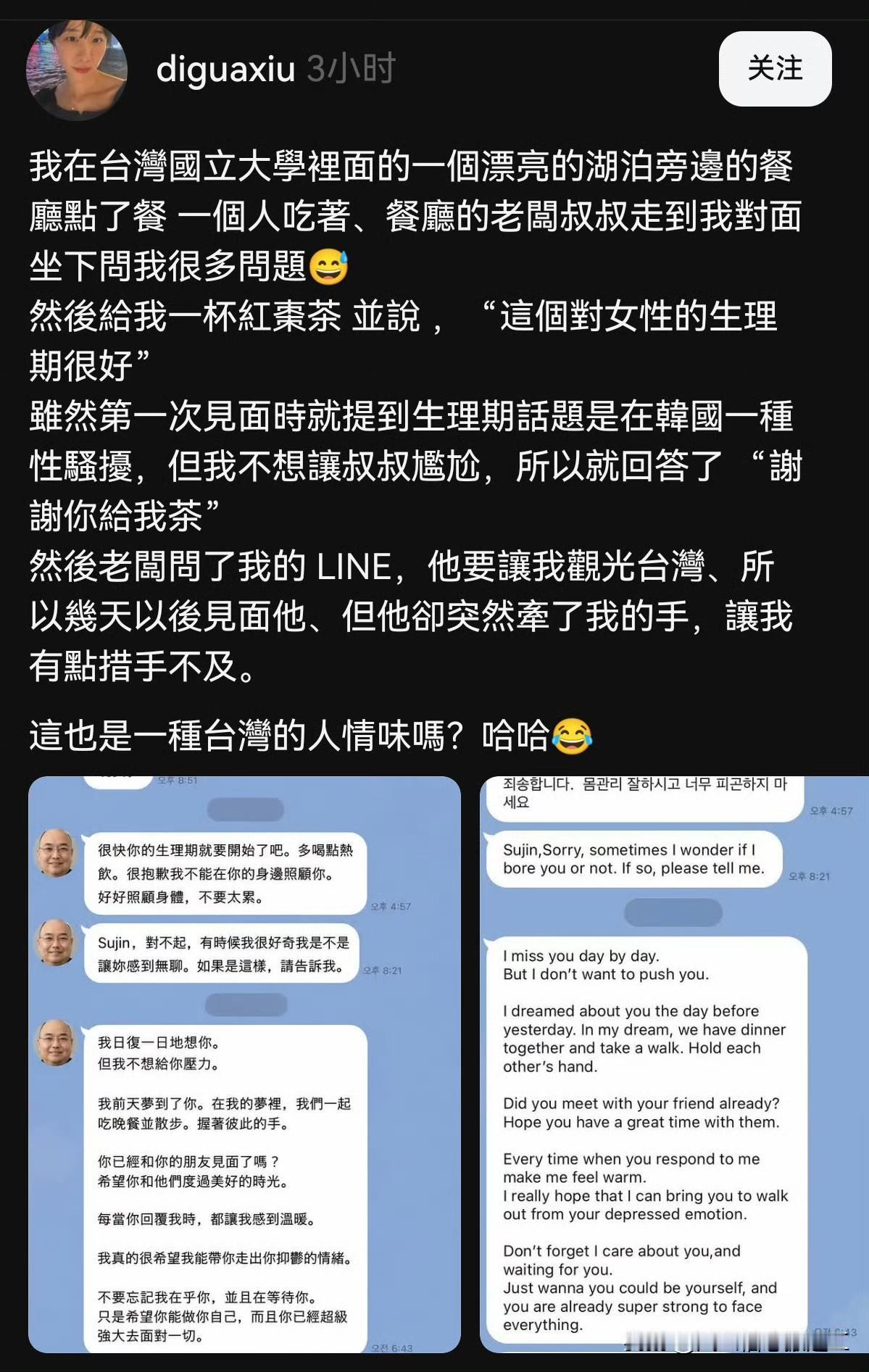韩国女孩描述她在台湾感受到的“人情味”

餐厅老板初次见面就和她聊生理期，并索要