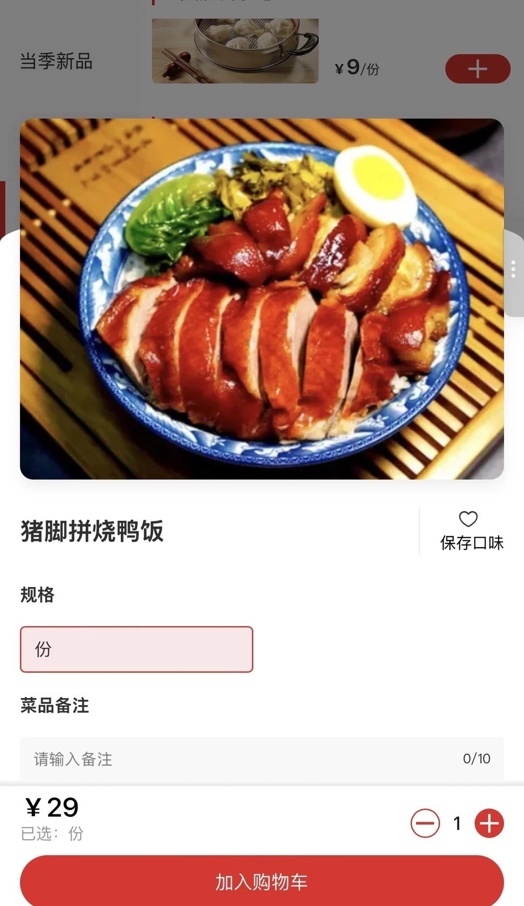 如果这都不算虚假宣传欺诈消费者
在一家店里29元点了一份猪脚拼烧鸭饭，我是第一次