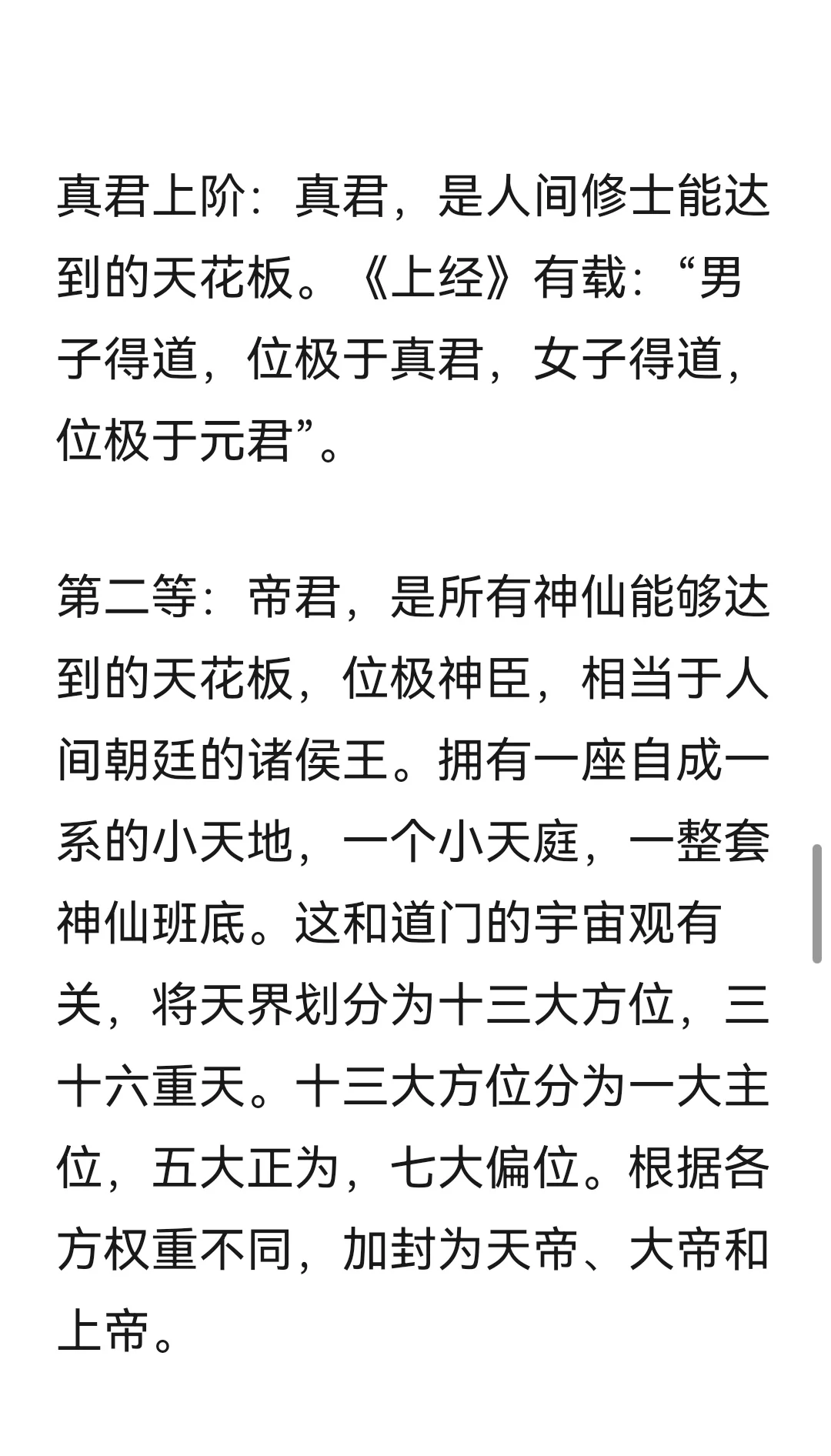 冷知识（803）神仙等级的划分，详述神仙七