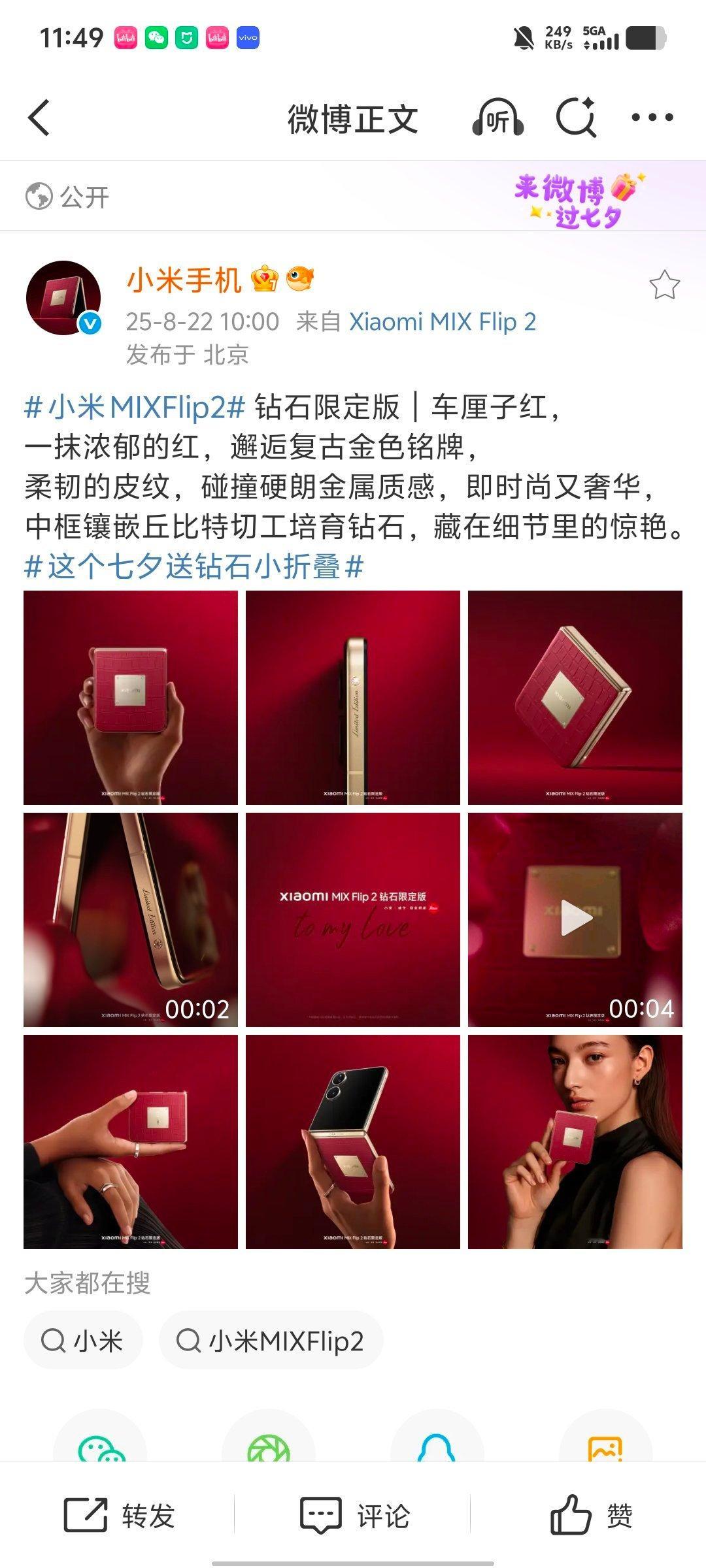 小米MIXFlip2钻石限定版真的够好看呀，当车厘子红遇见高定美学，灵感撞色爱马