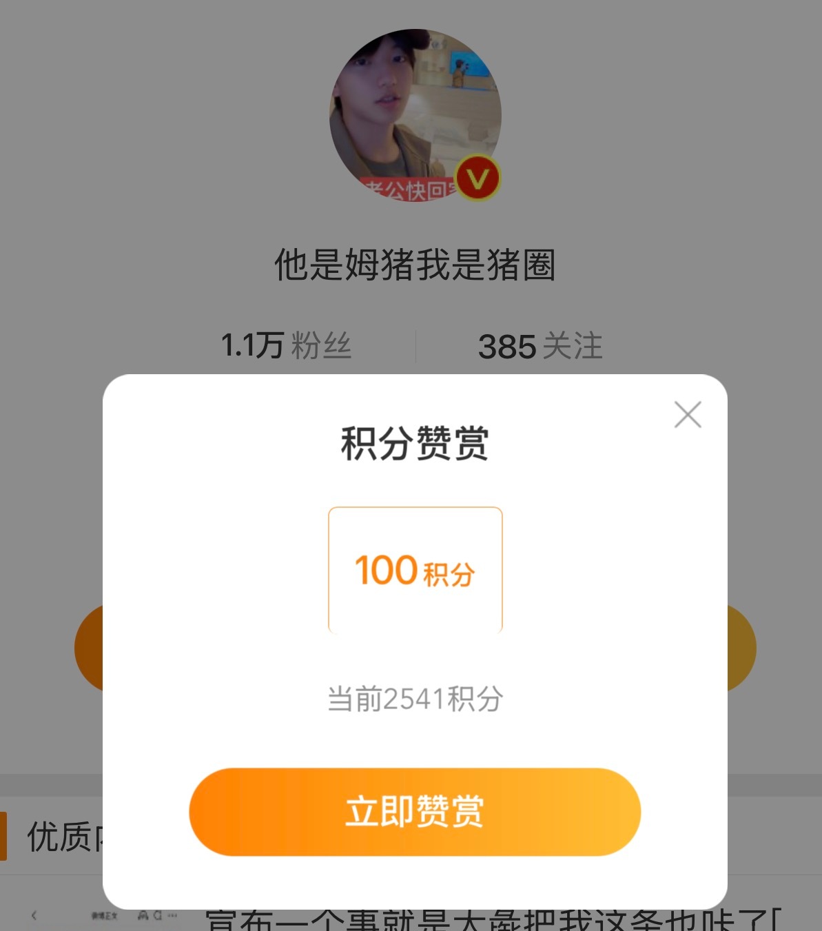 我咋有这么多积分 