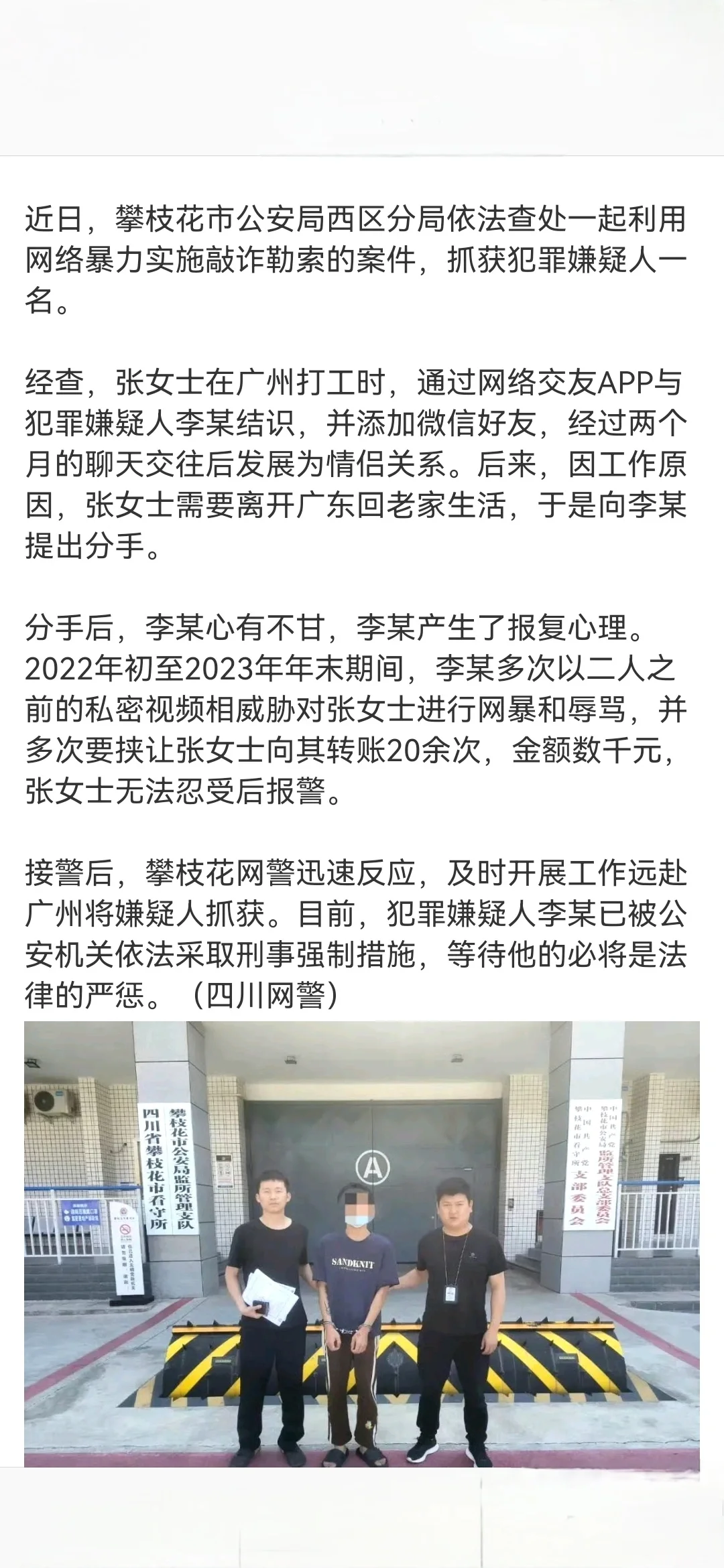 男子用私密视频威胁前女友，被刑拘