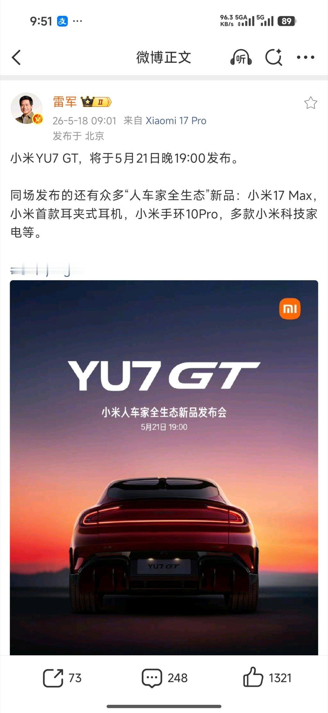 小米YU7GT发布会定档yu7GT发布会时间终于官宣了，本周四GT是Gran T