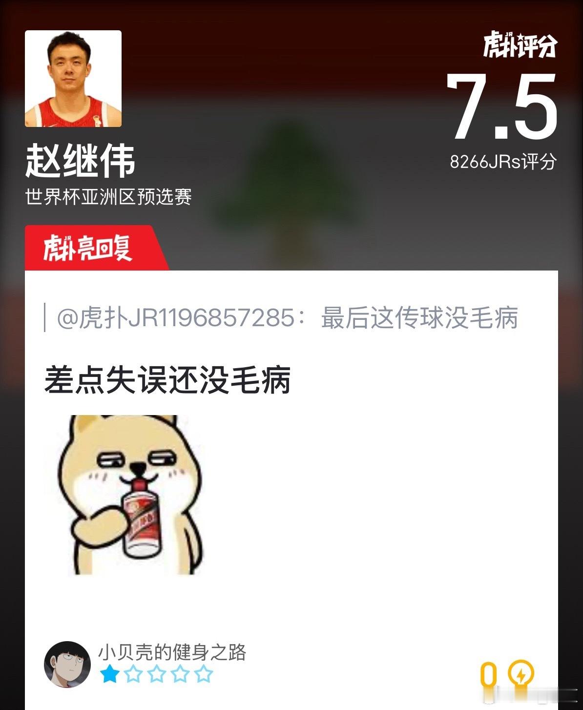 所以赵继伟的比赛得打成啥样才行[允悲][允悲][允悲] 中国男篮 ​​​