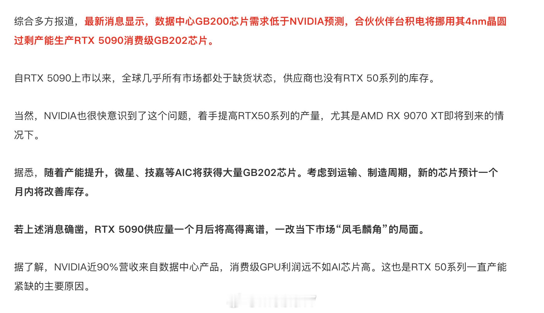 现在台积电的N4也不缺产能啊，为啥要等数据中心的需求下降才说挪用给消费级。 