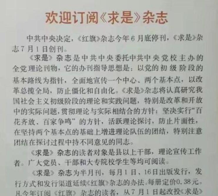 1988年，这一年的7月1号，总共出版了544期的《红旗》杂志退出了历史舞台。这