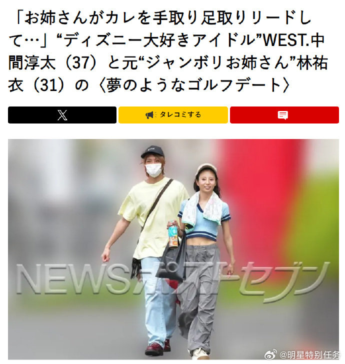 曝中间淳太林祐衣恋情曝中间淳太林祐衣同居热恋 据日媒报道，37 岁的「WEST.