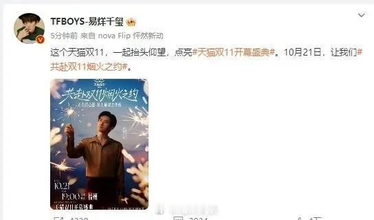 易烊千玺要来福州了

2024 年天猫双 11 开幕盛典定于2024 年10月2