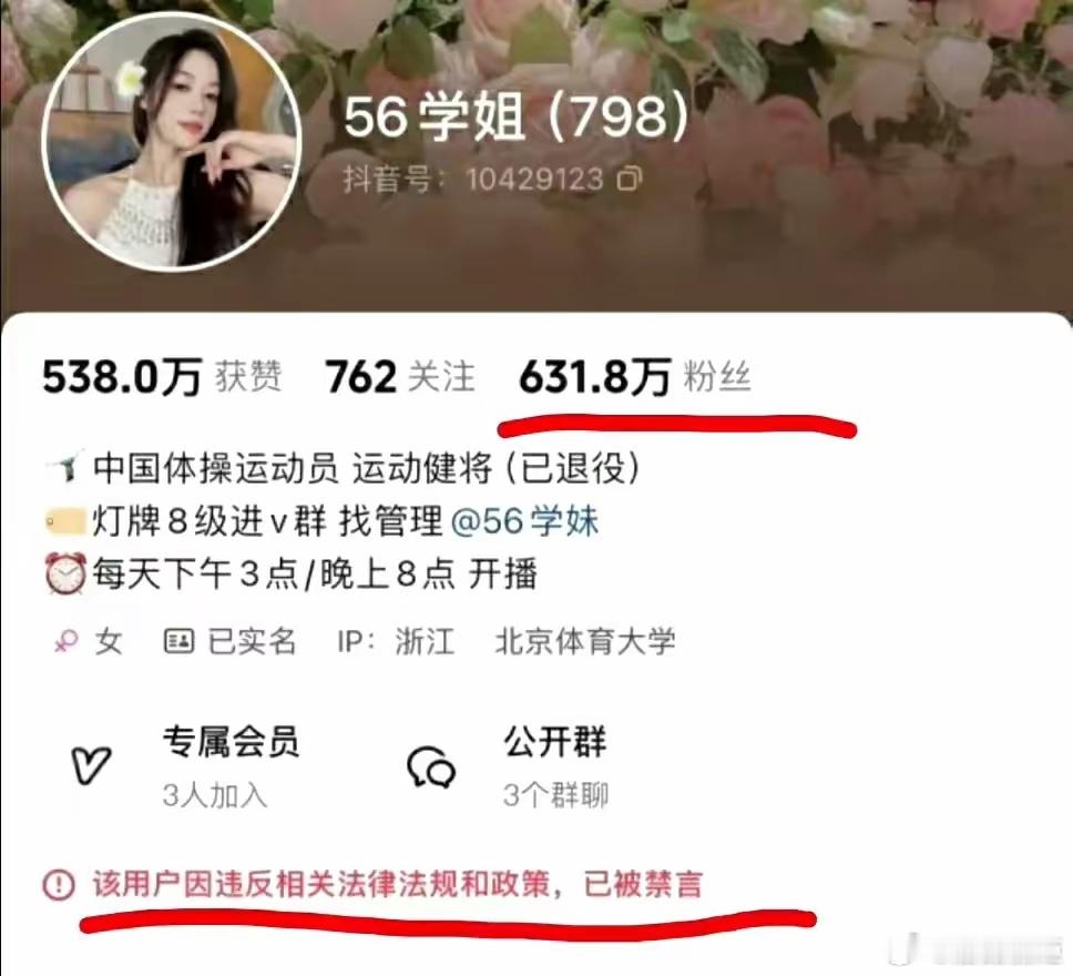 吴柳芳粉丝仅剩4.4万 悲催！吴柳芳的抖音账号再次被禁，此前朋友直播间因她出境被