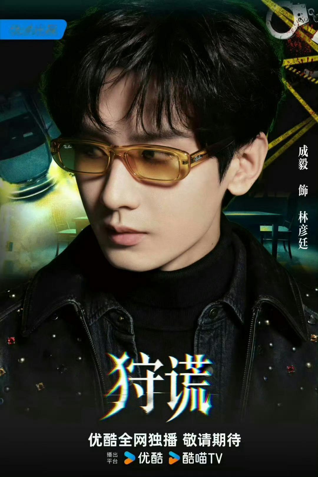 成毅成毅狩谎cy成毅林彦廷成毅，若信念有声音，定是你哽咽时我们共同呼吸的频率。成