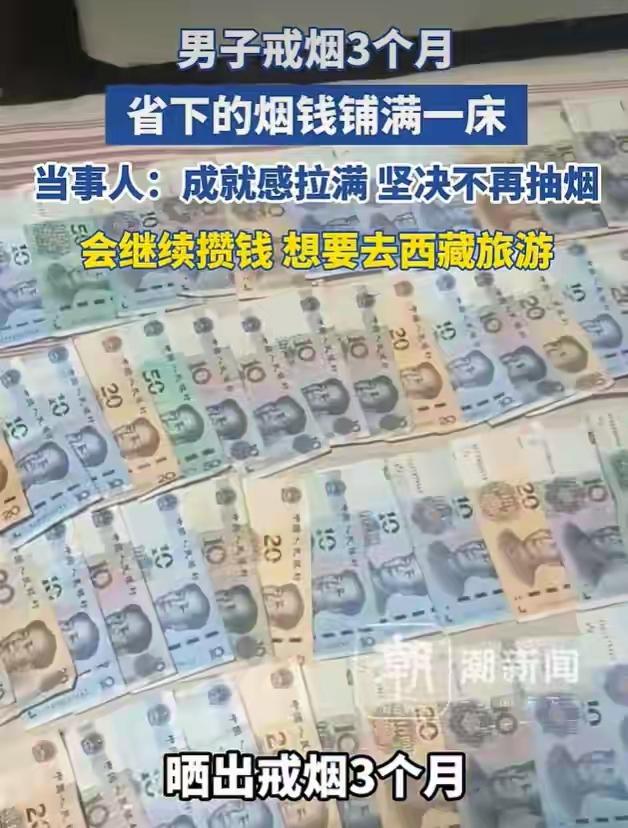 戒烟成效……