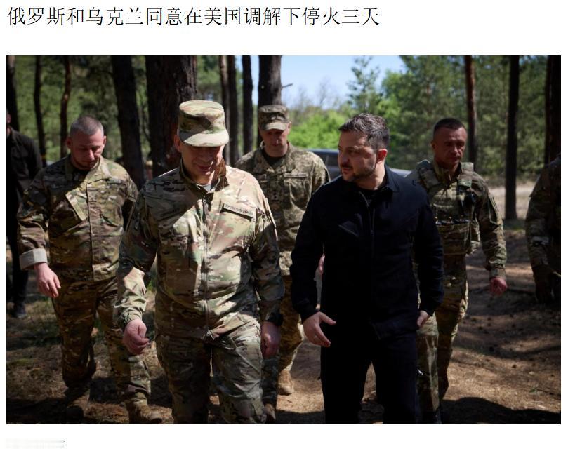 2026年5月9日，俄乌在美国调停下达成三天停火协议，并计划交换各1000名战俘