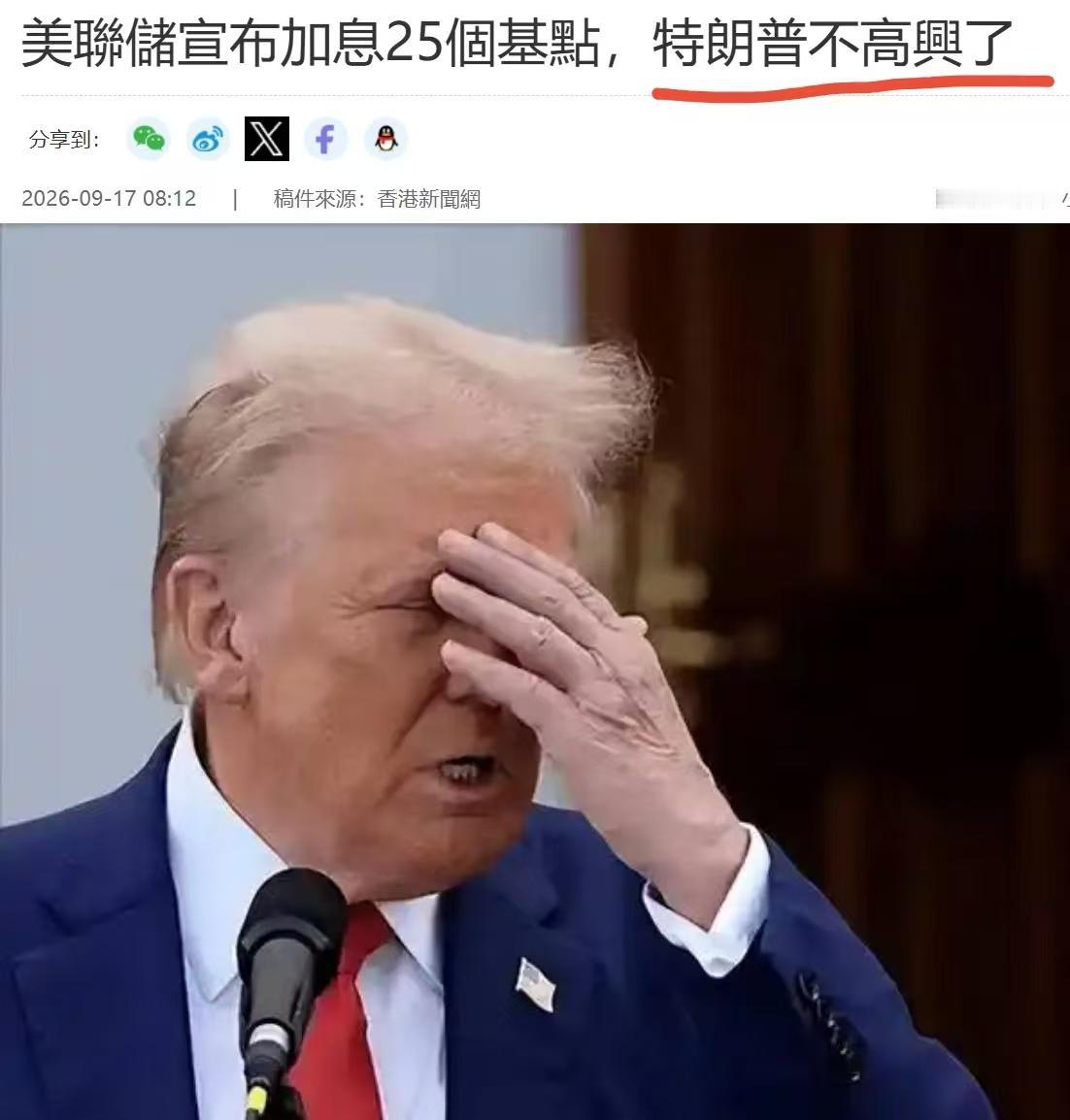 当听闻16日晚美联储宣布将联邦基金利率目标区间上调25个基点后，

特朗普马上做