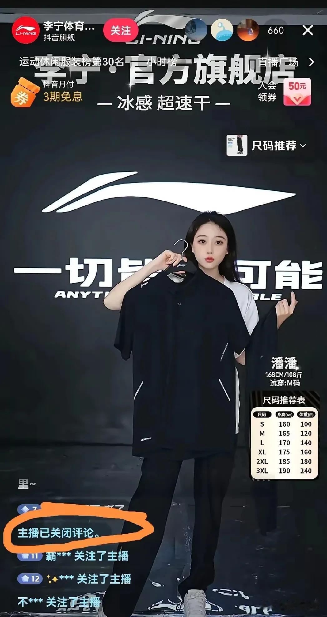 破大防了，朋友们！

李宁直播间不堪被骂的压力，主播集体崩溃之后，李宁直播间选择
