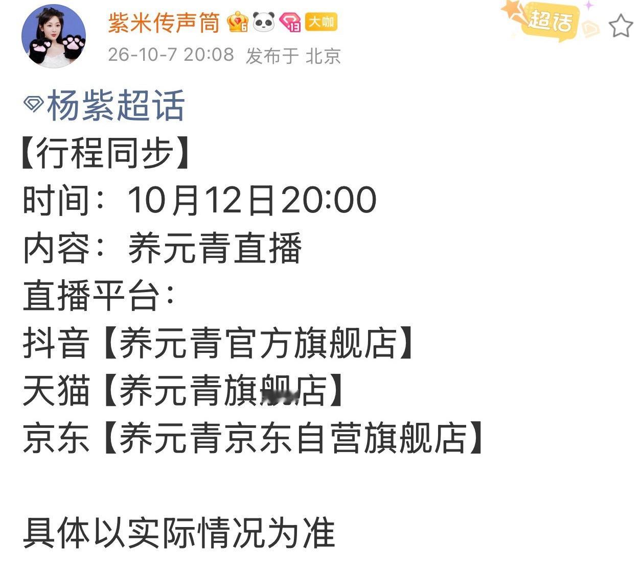 杨紫10月12日养元青直播，正好洗发水要补货了 ​​​