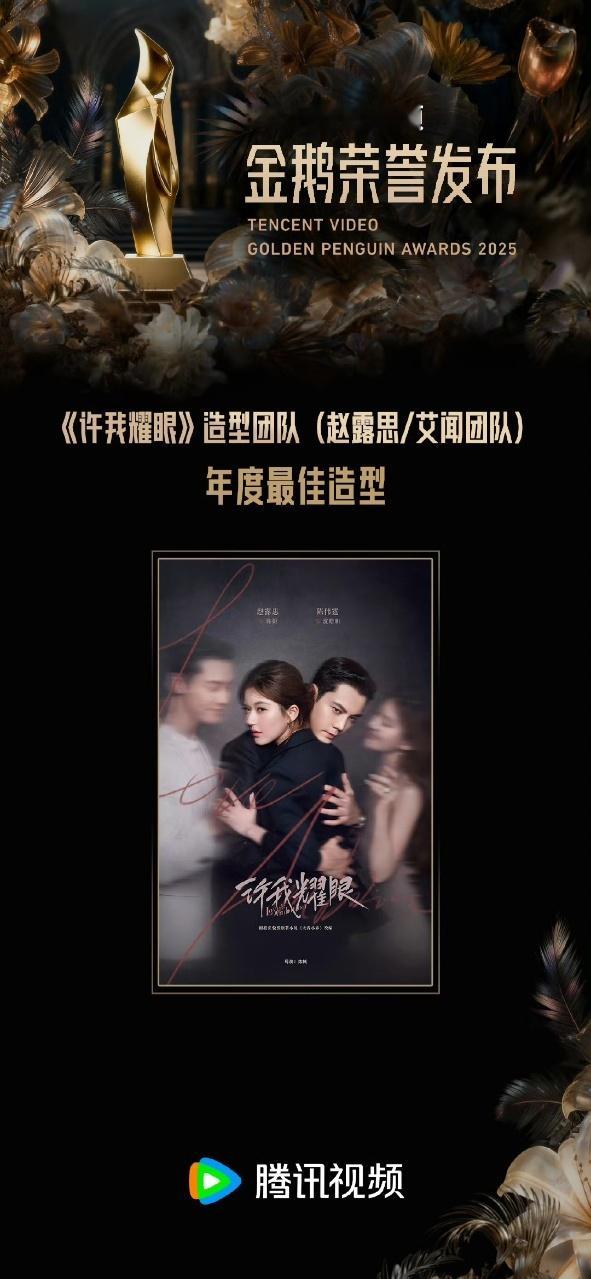 娱乐许我耀眼年度最佳造型许我耀眼获奖许我耀眼年度最佳造型，正确的毋庸置疑的 