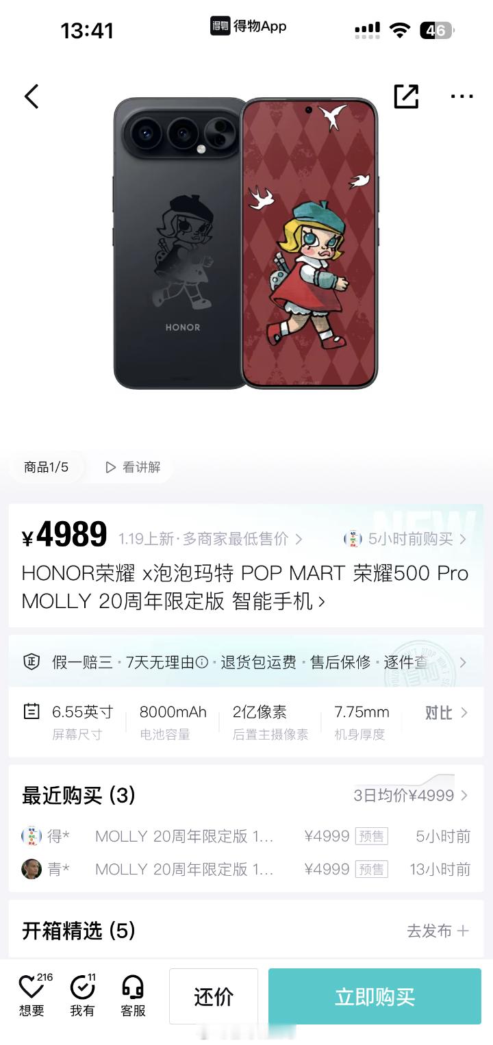 好家伙，荣耀500 Pro 泡泡玛特MOLLY联名版在二级市场还有这么高的溢价，
