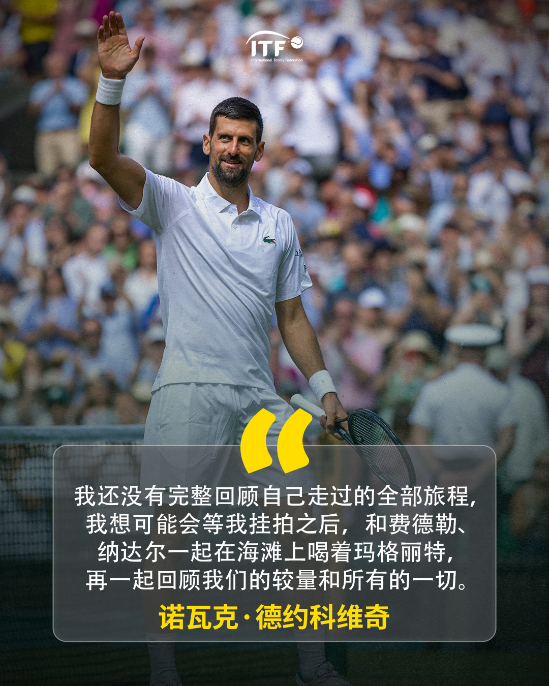 🥂沙滩，海风，还有拉法和罗杰🫣💬当德约科维奇被问及是否回顾过自己经历的一切