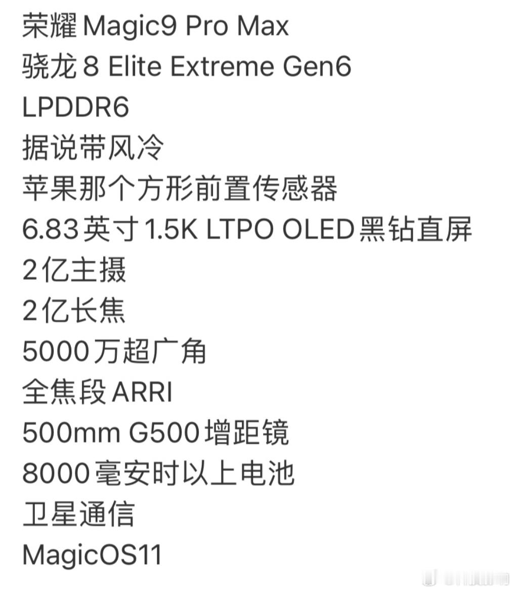 这是荣耀Magic9 Pro Max的配置？这么强的配置，卖多少钱合适？荣耀[超