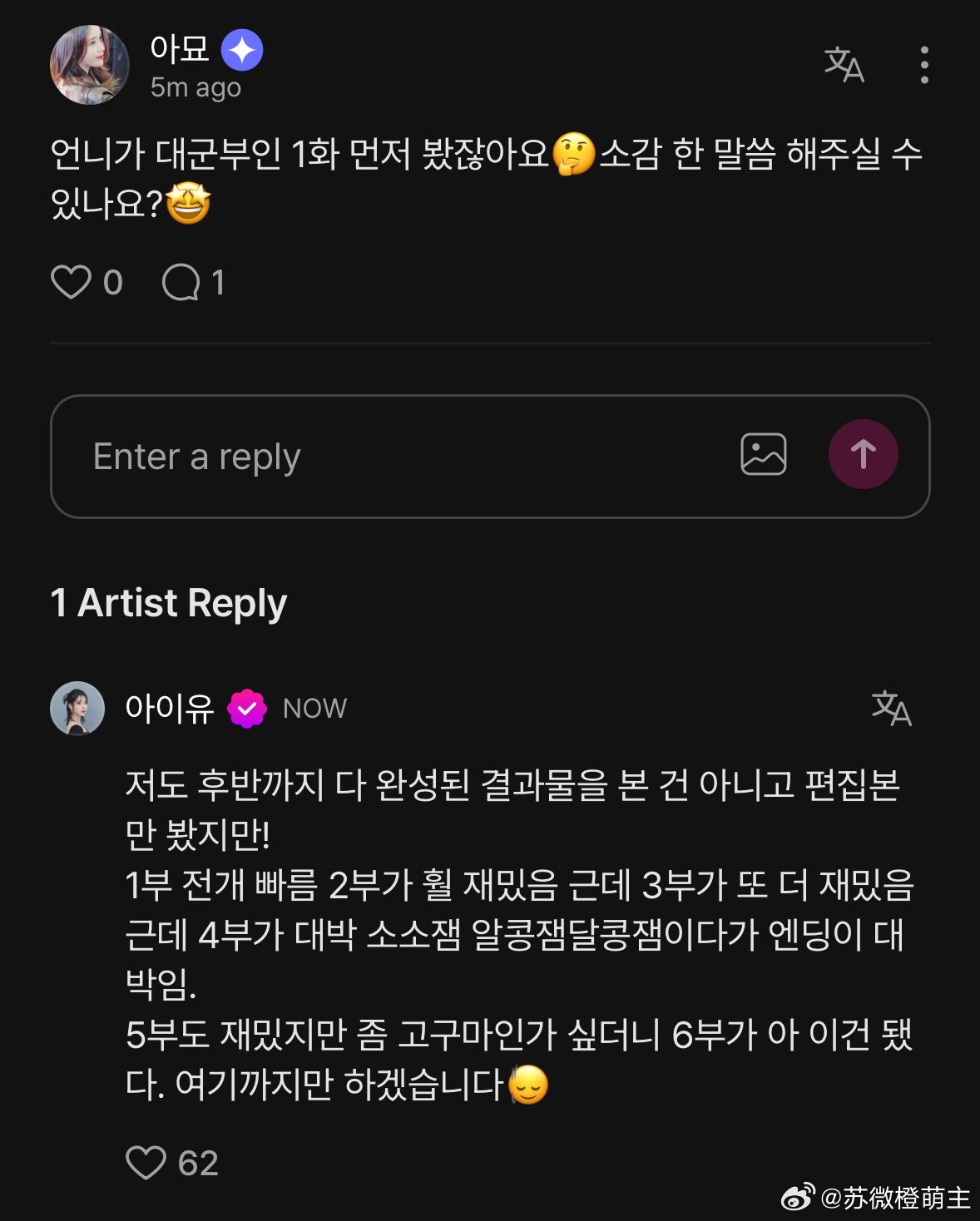 21世纪大君夫人  姐姐不是先看了大君夫第一集嘛 能说一下感想吗IU：我也没有看