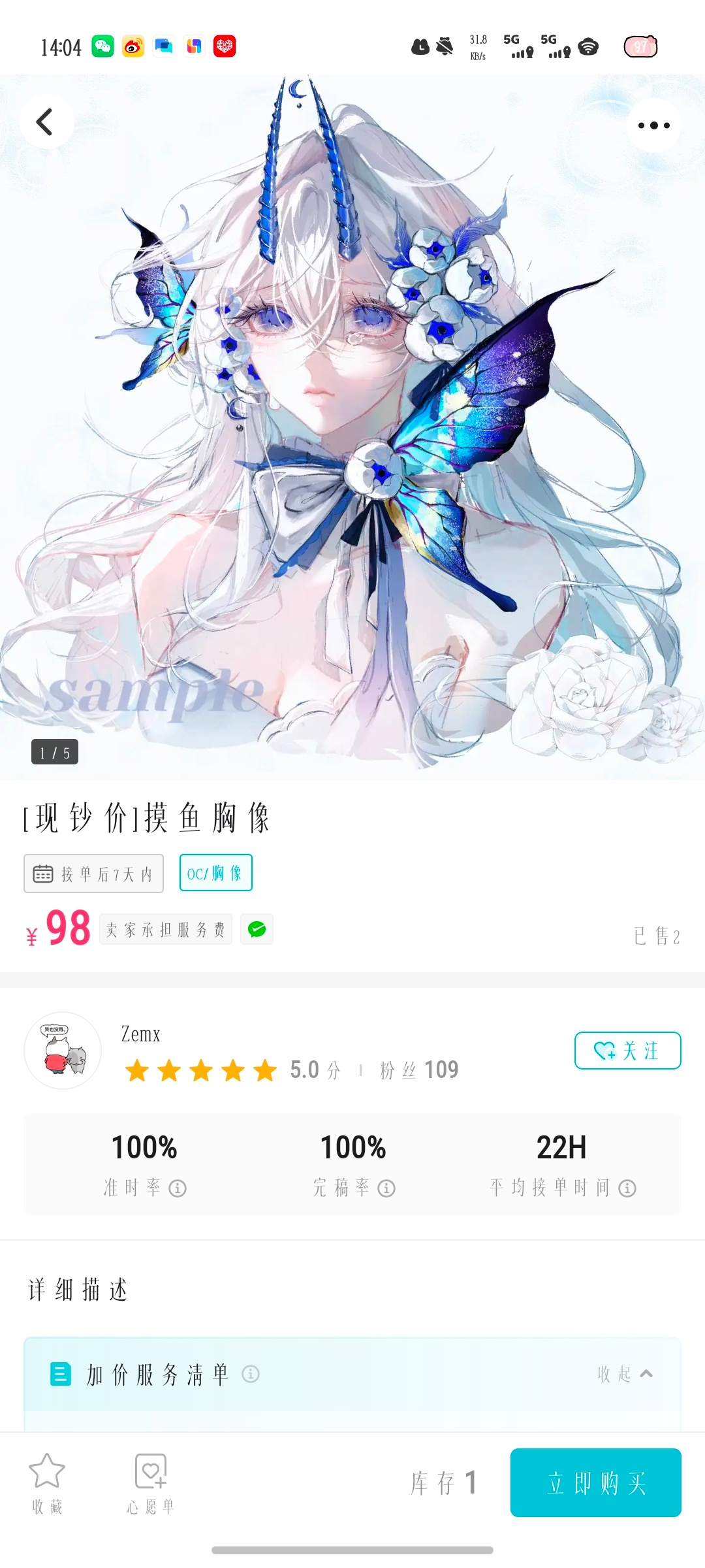 推一些便宜又好看的画师 这些都在画加 