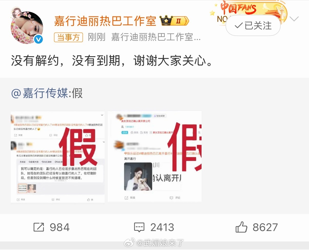 嘉行辟谣迪丽热巴离开嘉行直接出来辟谣迪丽热巴合约到期离开粉丝的心情就好像坐过山车