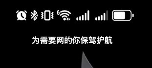 #Mate60不会放过每一个逃单的人#之前聚餐结账的时候手机忽然没信号了，还是同