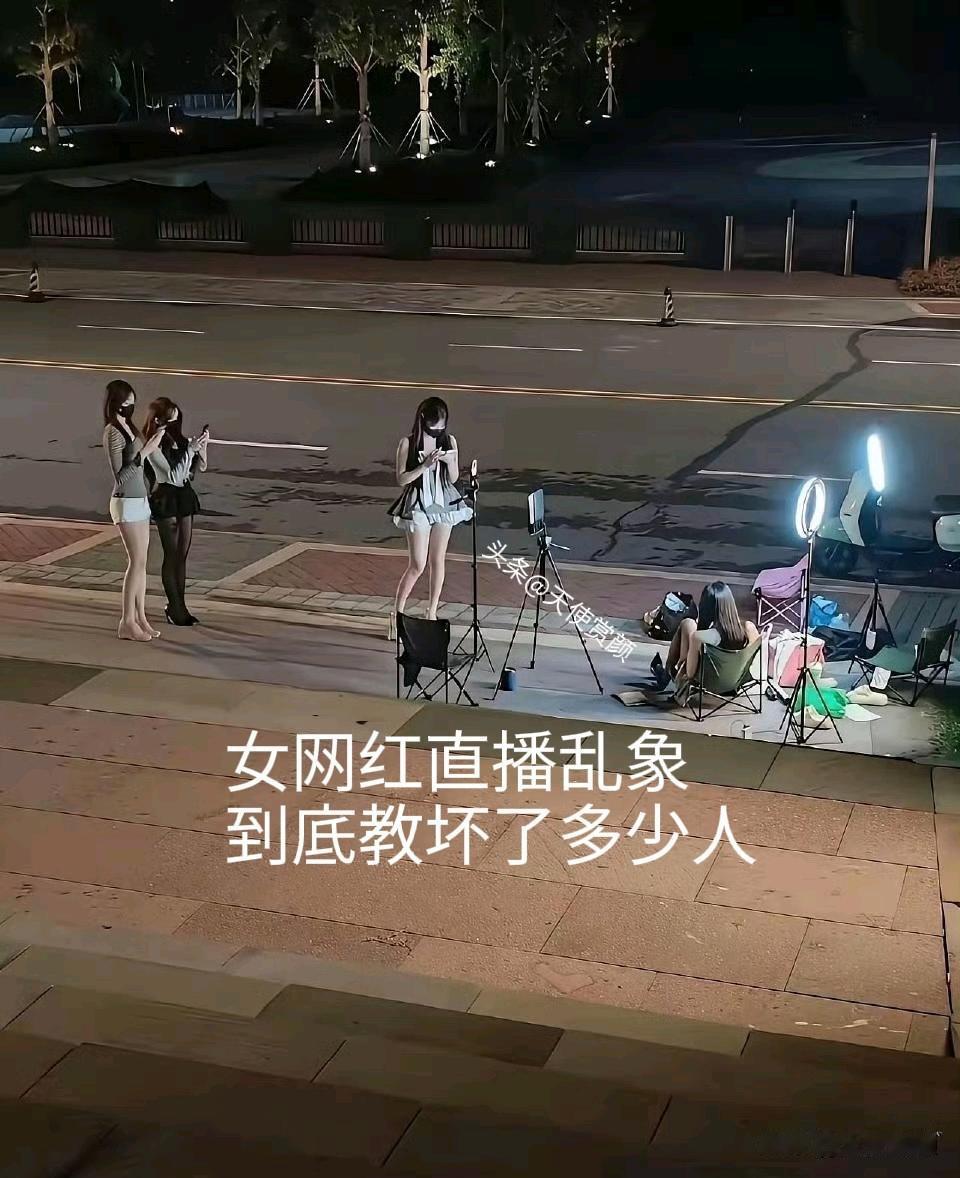 现在女网红直播乱象真的太严重了。像某短视频平台有女主播深夜喊着奇怪黑话，穿难以描