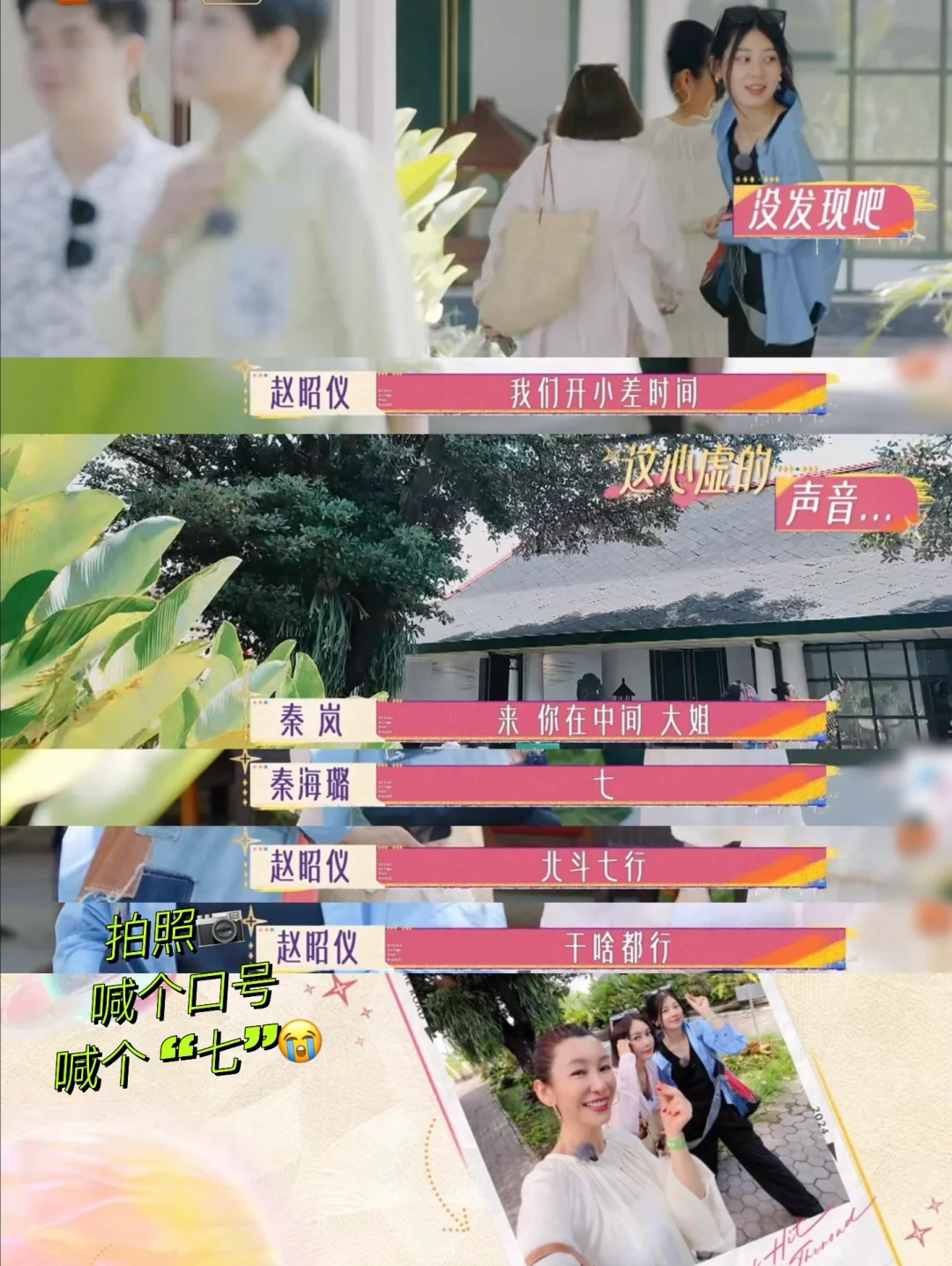 哪哪都带北斗七行团魂！想念的声音震耳欲聋！